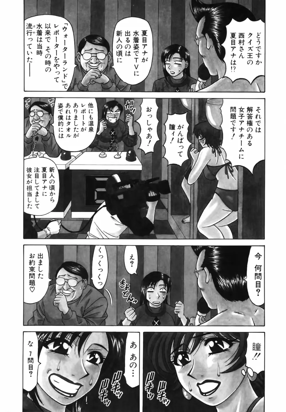 キャスター 夏目玲子の誘惑 Vol.2 130ページ