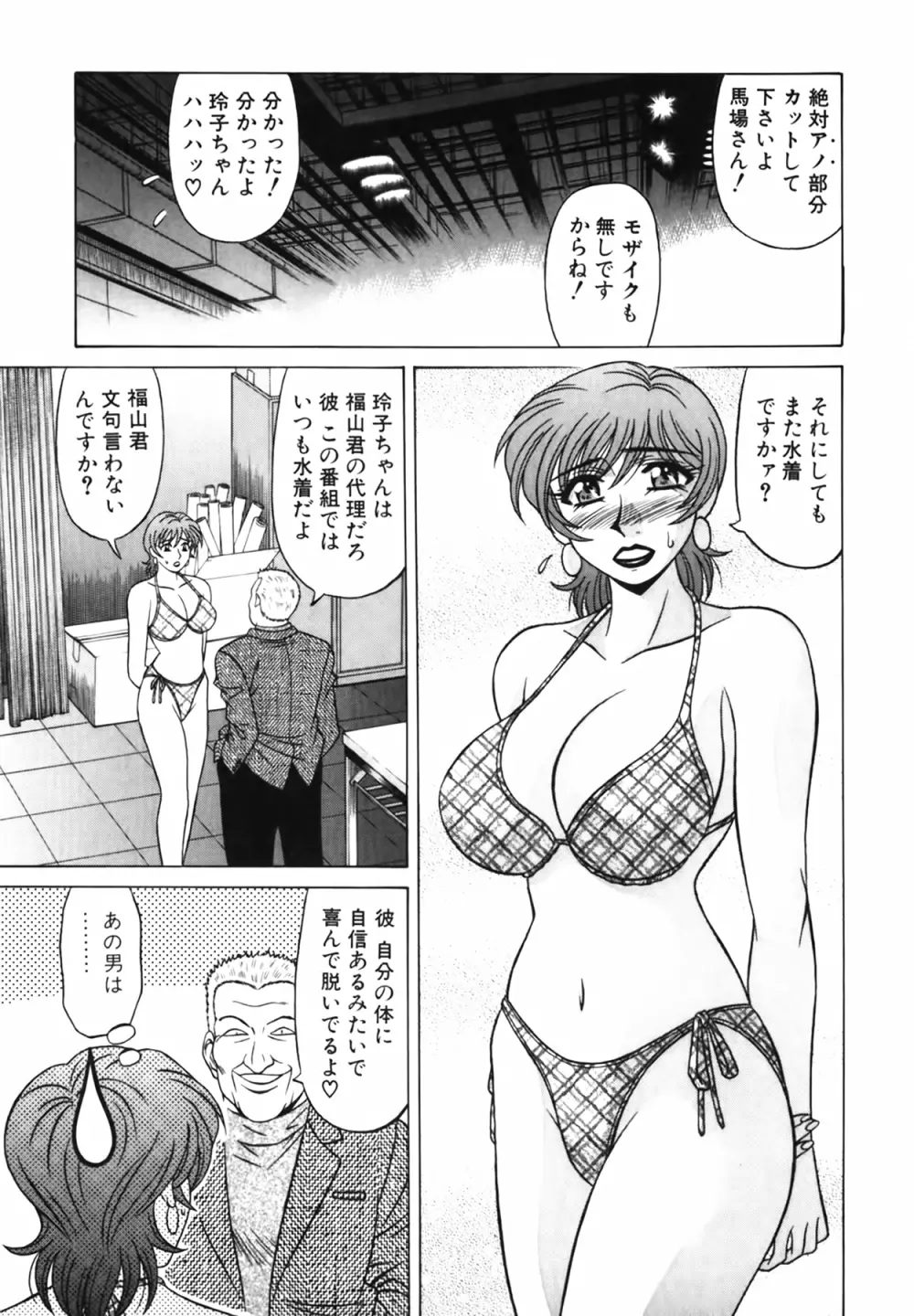キャスター 夏目玲子の誘惑 Vol.2 134ページ