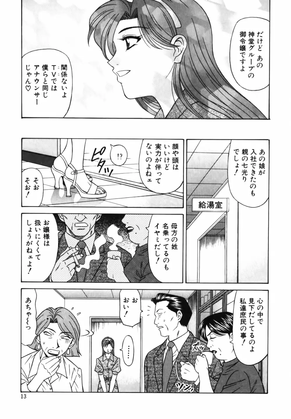 キャスター 夏目玲子の誘惑 Vol.2 14ページ