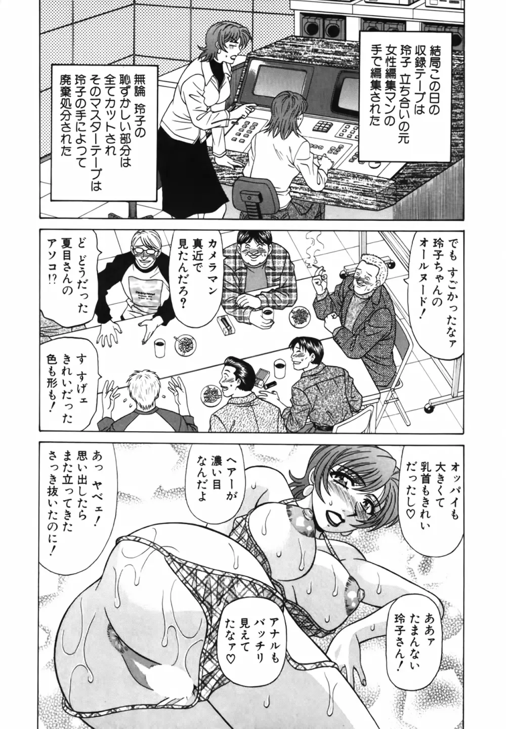 キャスター 夏目玲子の誘惑 Vol.2 144ページ