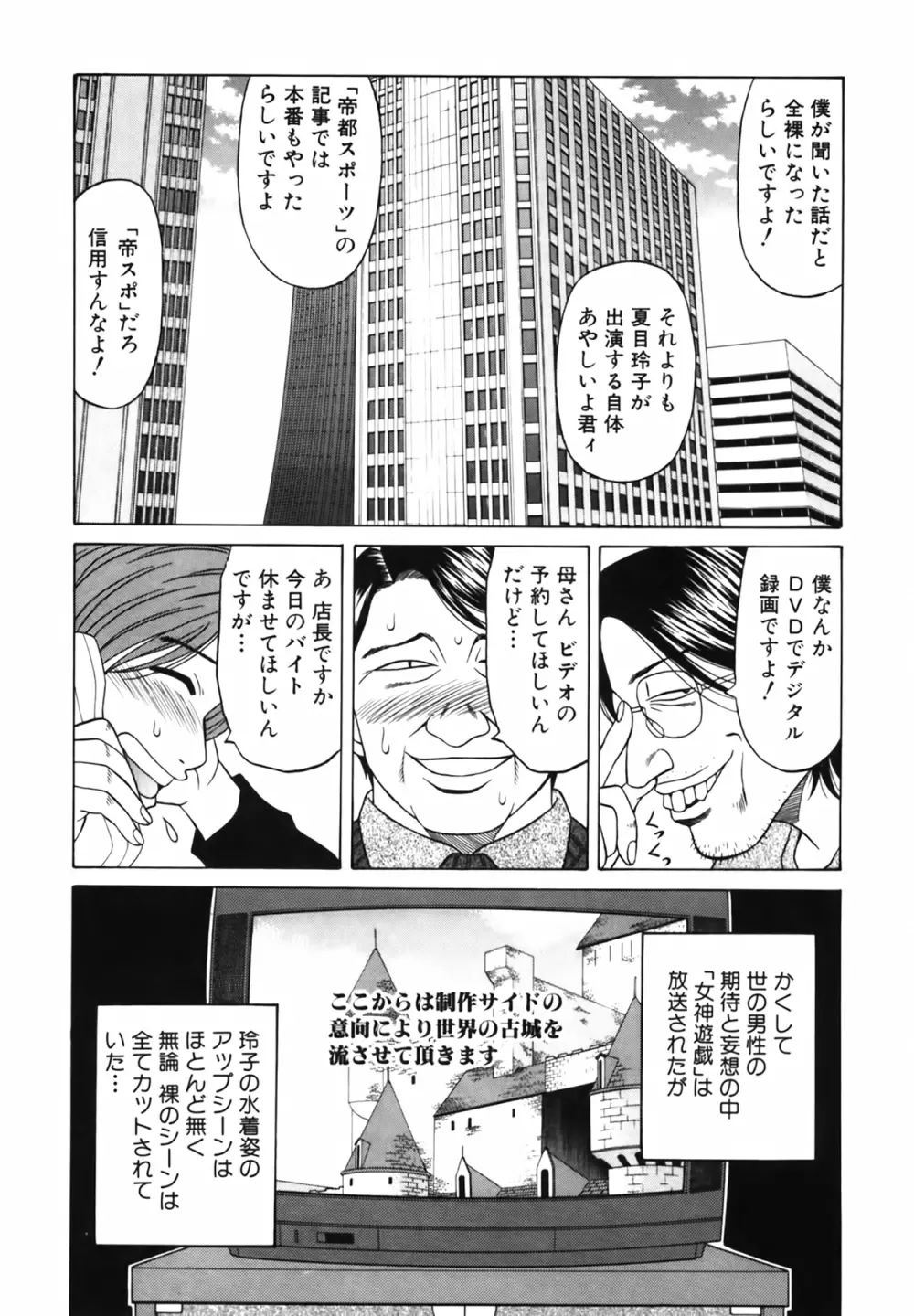 キャスター 夏目玲子の誘惑 Vol.2 146ページ