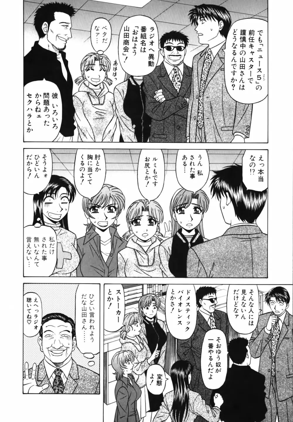 キャスター 夏目玲子の誘惑 Vol.2 151ページ
