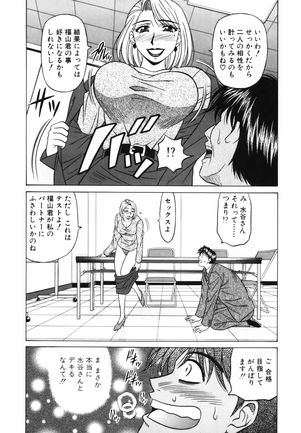 キャスター 夏目玲子の誘惑 Vol.2 157ページ