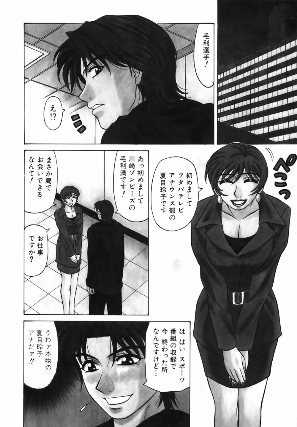 キャスター 夏目玲子の誘惑 Vol.2 169ページ