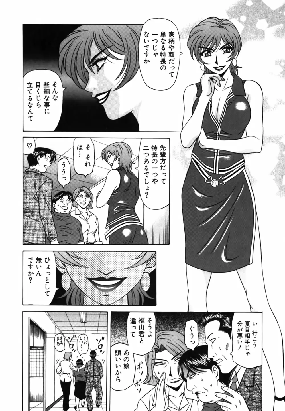 キャスター 夏目玲子の誘惑 Vol.2 17ページ