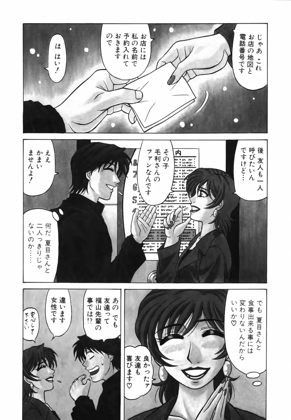 キャスター 夏目玲子の誘惑 Vol.2 171ページ