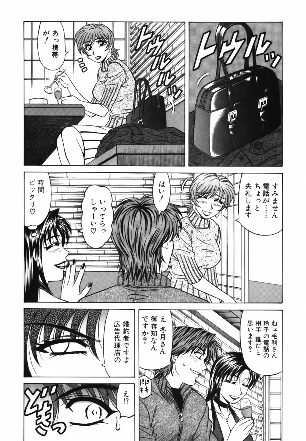 キャスター 夏目玲子の誘惑 Vol.2 177ページ