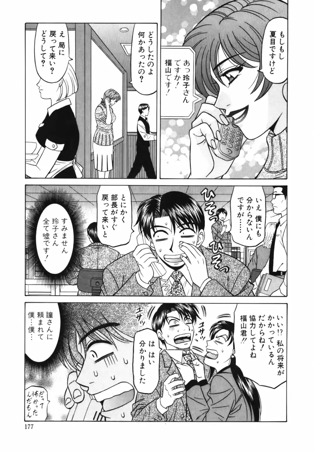 キャスター 夏目玲子の誘惑 Vol.2 178ページ