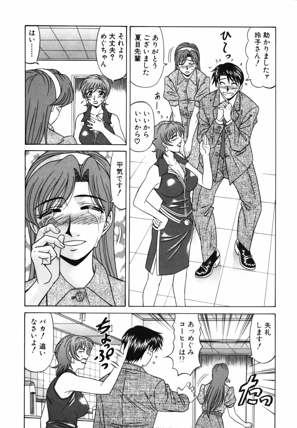 キャスター 夏目玲子の誘惑 Vol.2 18ページ