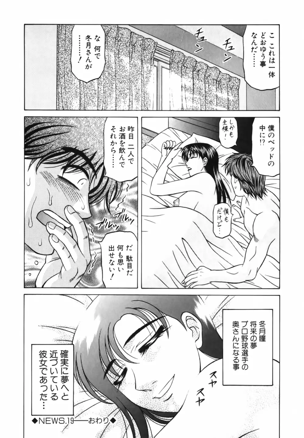 キャスター 夏目玲子の誘惑 Vol.2 187ページ