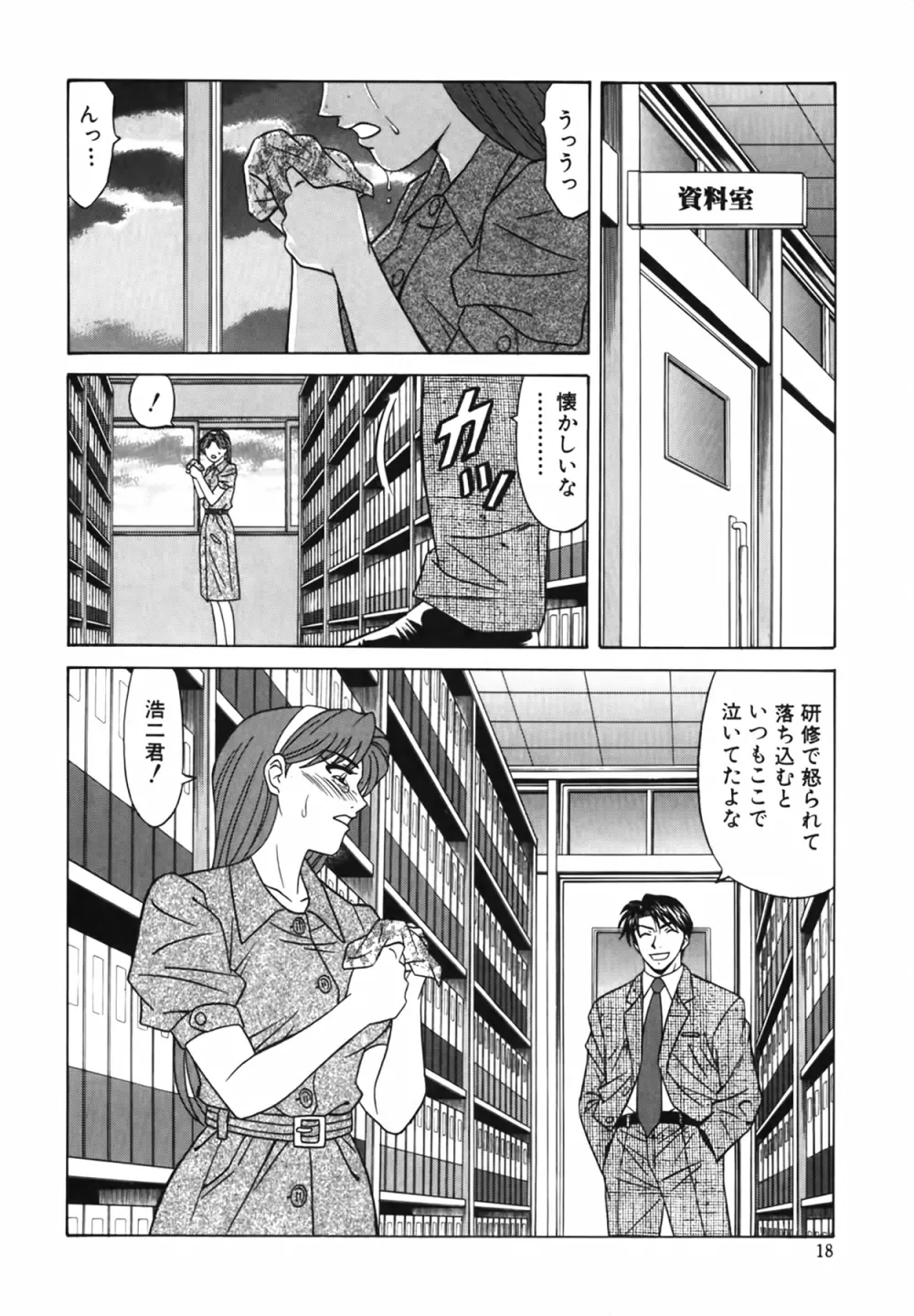 キャスター 夏目玲子の誘惑 Vol.2 19ページ