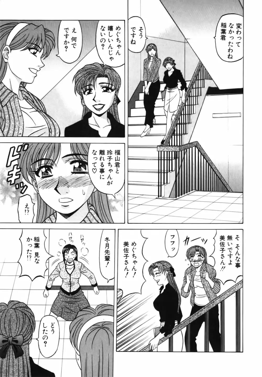 キャスター 夏目玲子の誘惑 Vol.2 196ページ