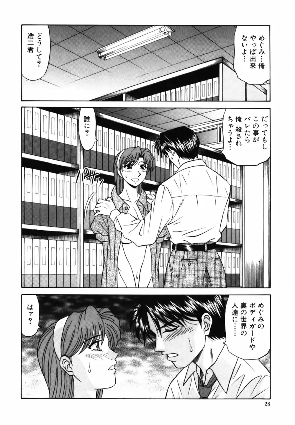 キャスター 夏目玲子の誘惑 Vol.2 29ページ