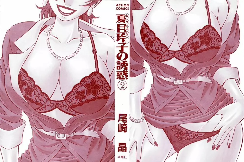 キャスター 夏目玲子の誘惑 Vol.2 3ページ