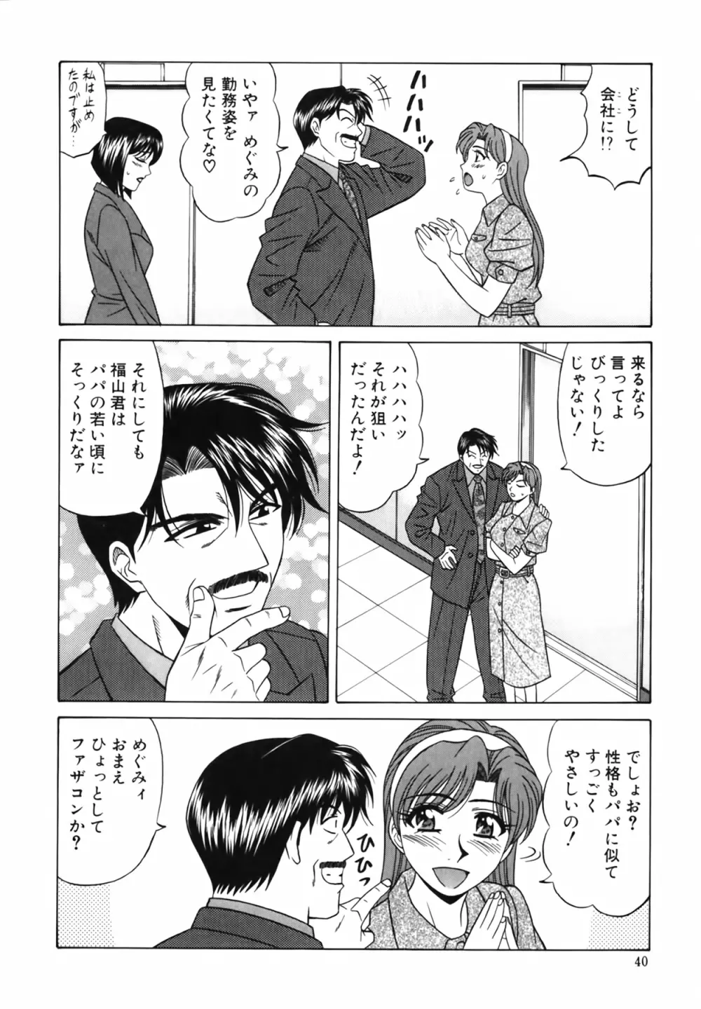 キャスター 夏目玲子の誘惑 Vol.2 41ページ