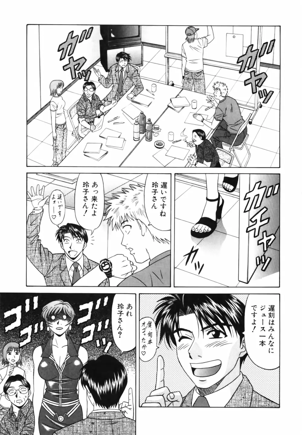 キャスター 夏目玲子の誘惑 Vol.2 46ページ