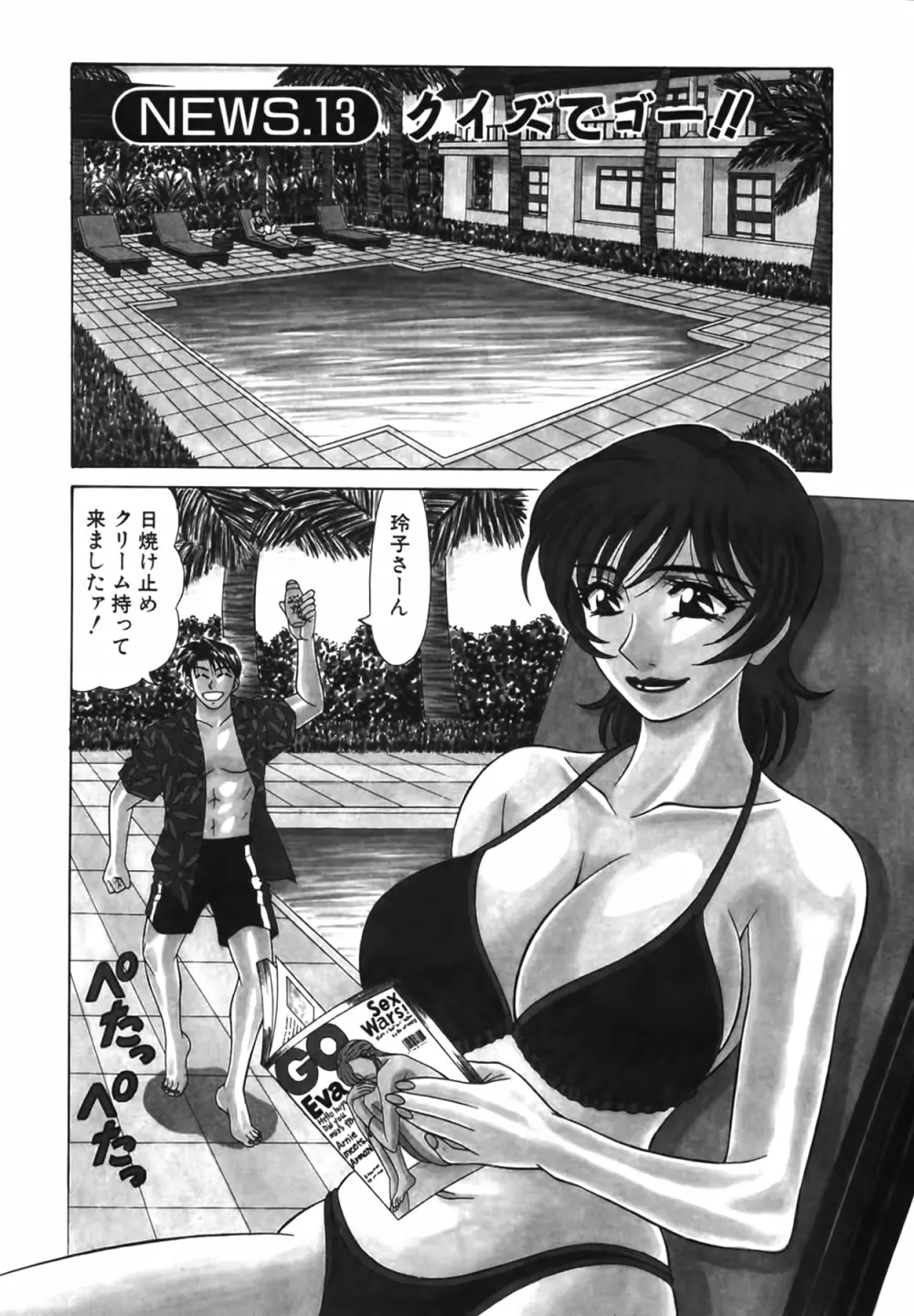 キャスター 夏目玲子の誘惑 Vol.2 48ページ