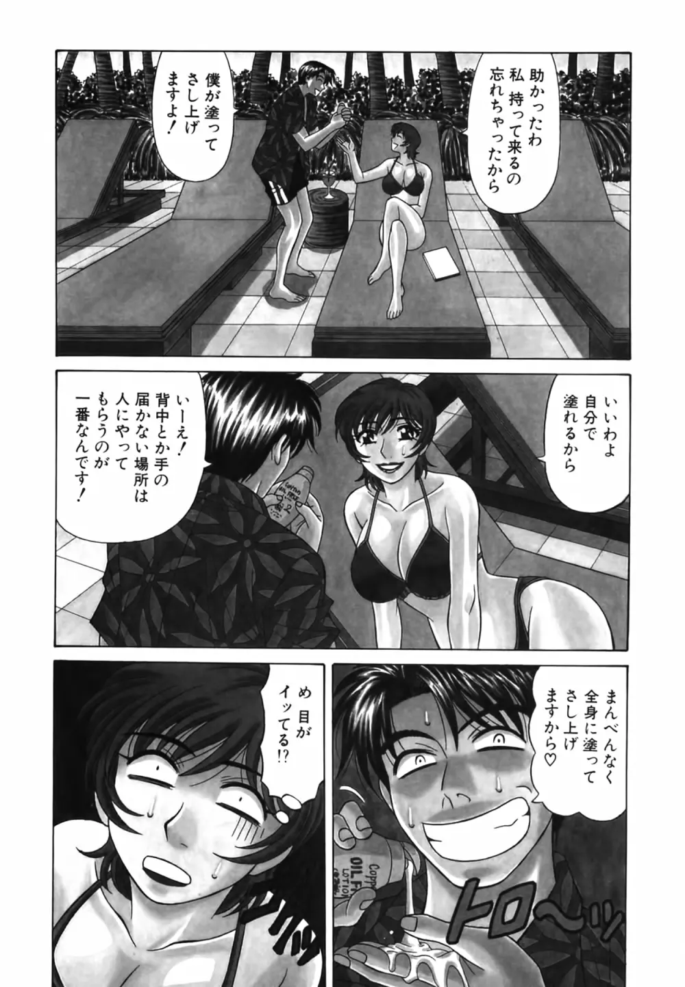 キャスター 夏目玲子の誘惑 Vol.2 49ページ