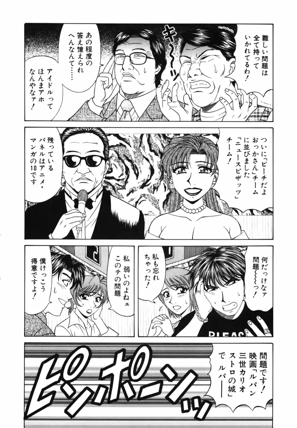 キャスター 夏目玲子の誘惑 Vol.2 57ページ