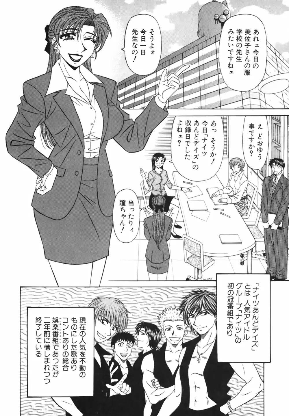 キャスター 夏目玲子の誘惑 Vol.2 69ページ