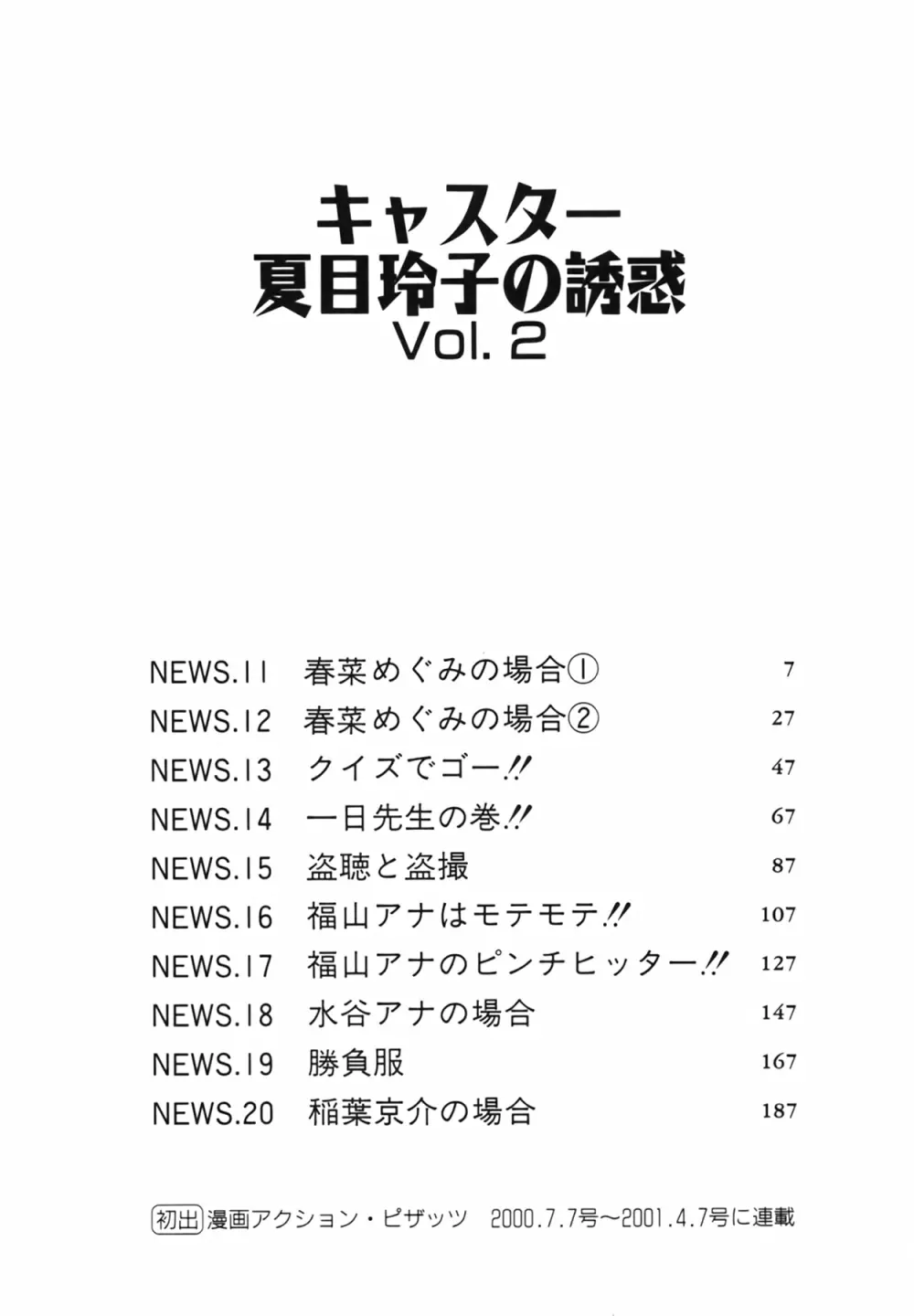 キャスター 夏目玲子の誘惑 Vol.2 7ページ