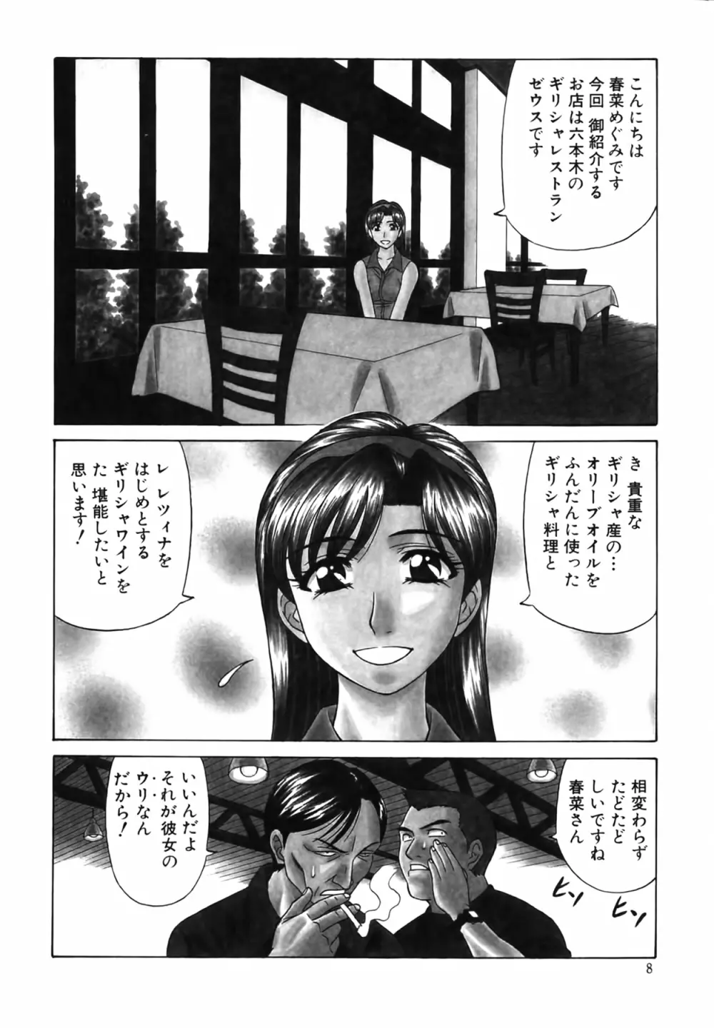 キャスター 夏目玲子の誘惑 Vol.2 9ページ