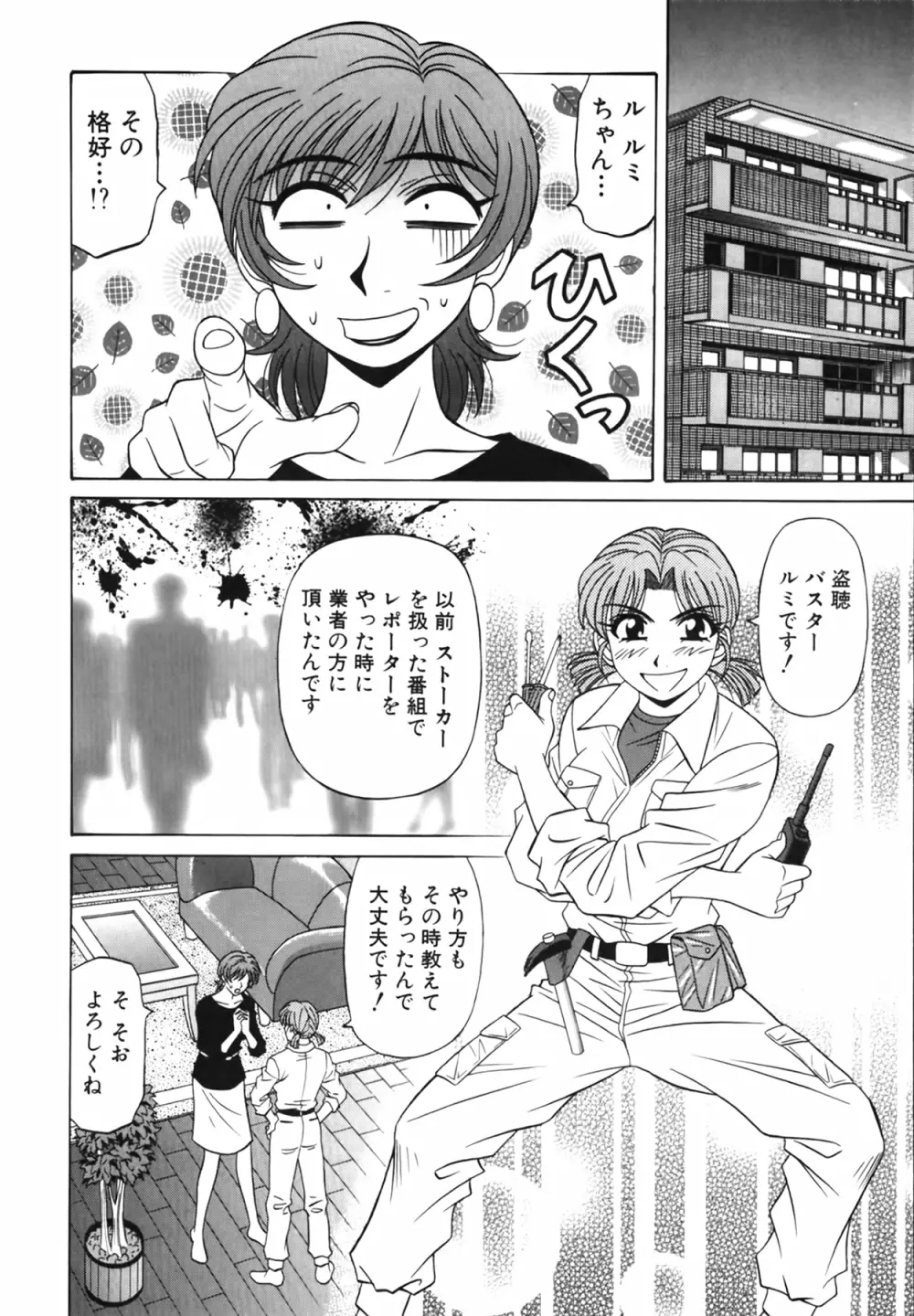 キャスター 夏目玲子の誘惑 Vol.2 95ページ