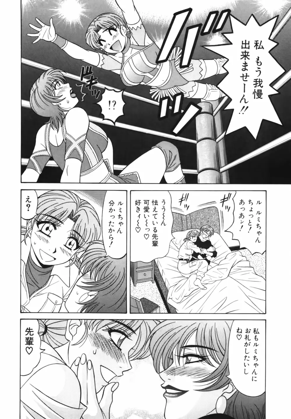 キャスター 夏目玲子の誘惑 Vol.2 99ページ
