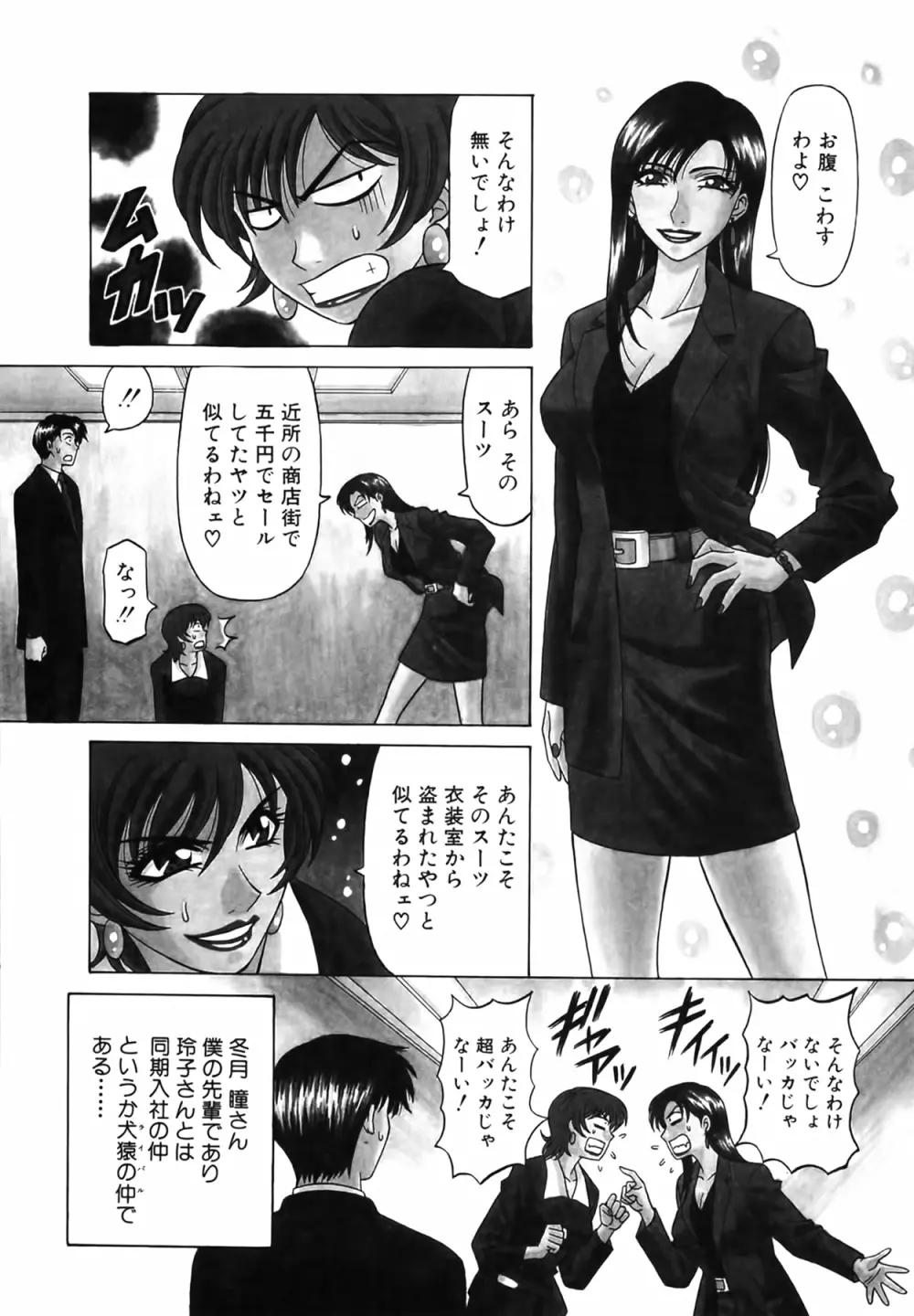 キャスター 夏目玲子の誘惑 Vol.1 106ページ