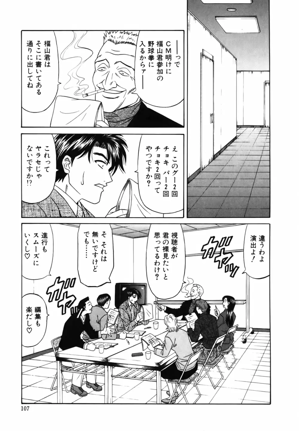 キャスター 夏目玲子の誘惑 Vol.1 108ページ