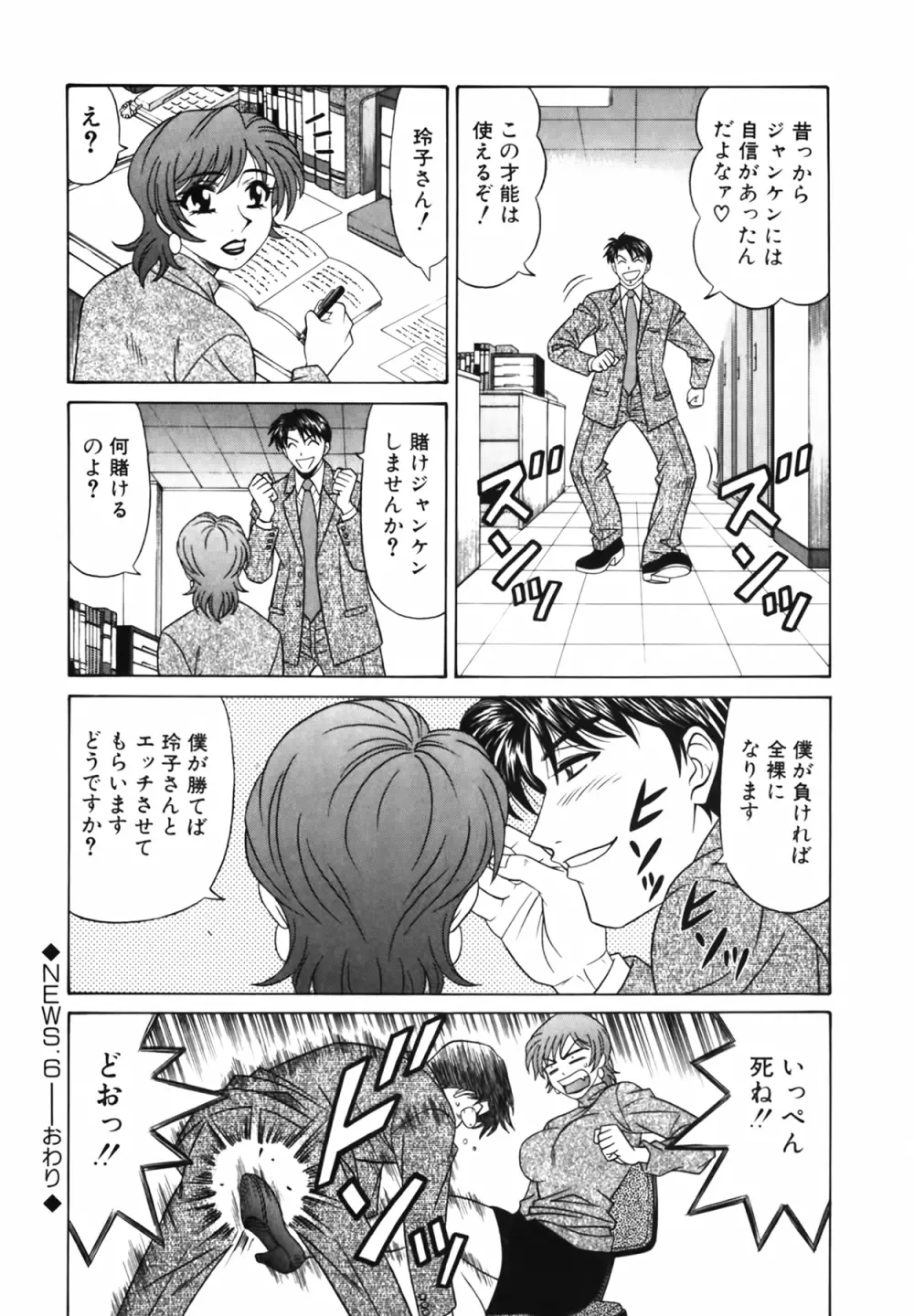 キャスター 夏目玲子の誘惑 Vol.1 123ページ