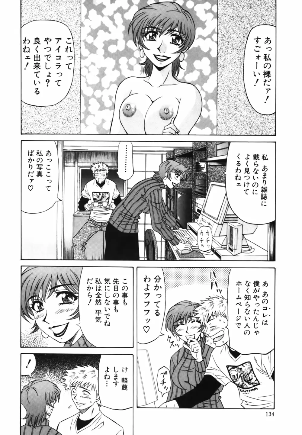 キャスター 夏目玲子の誘惑 Vol.1 135ページ