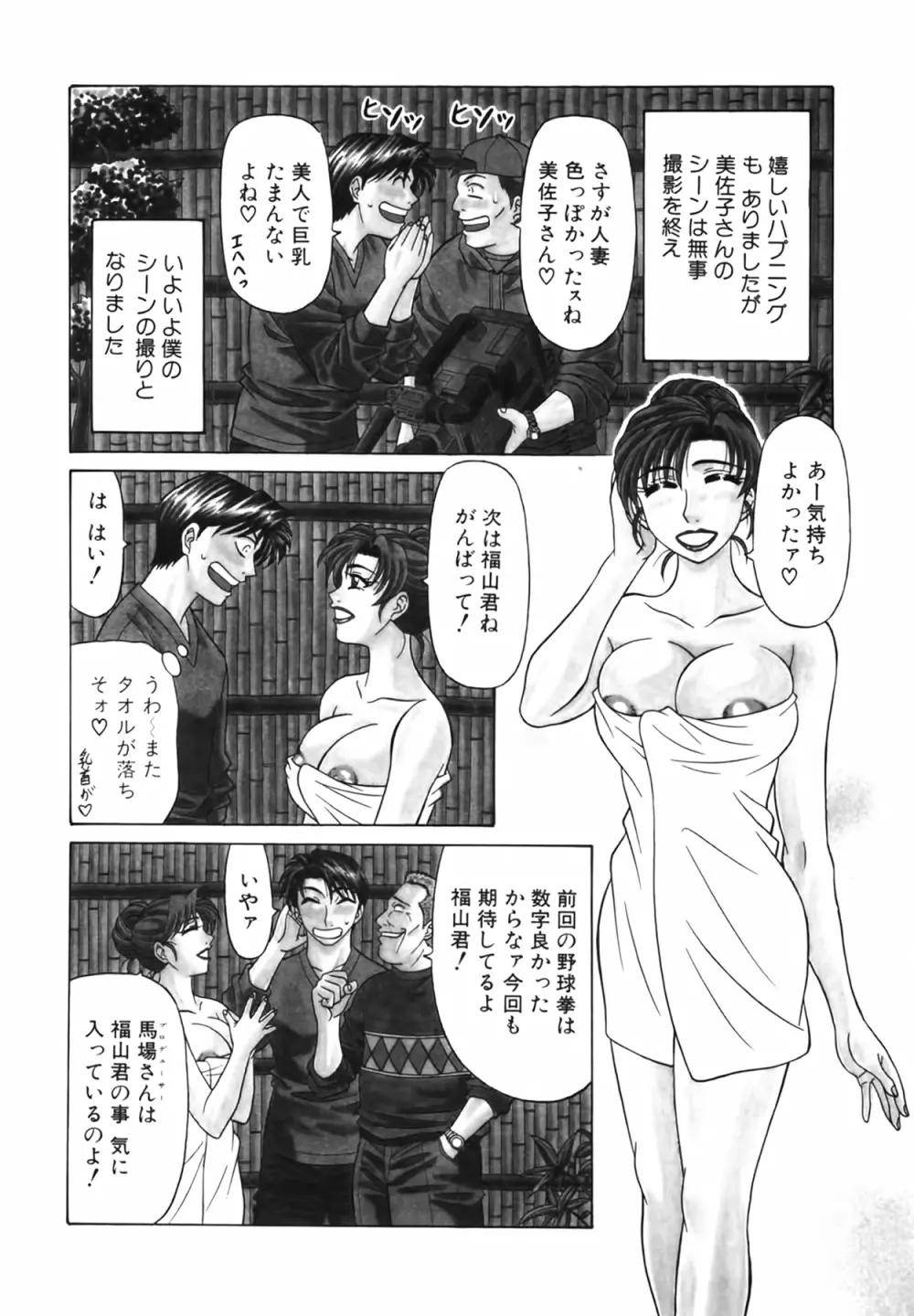 キャスター 夏目玲子の誘惑 Vol.1 151ページ