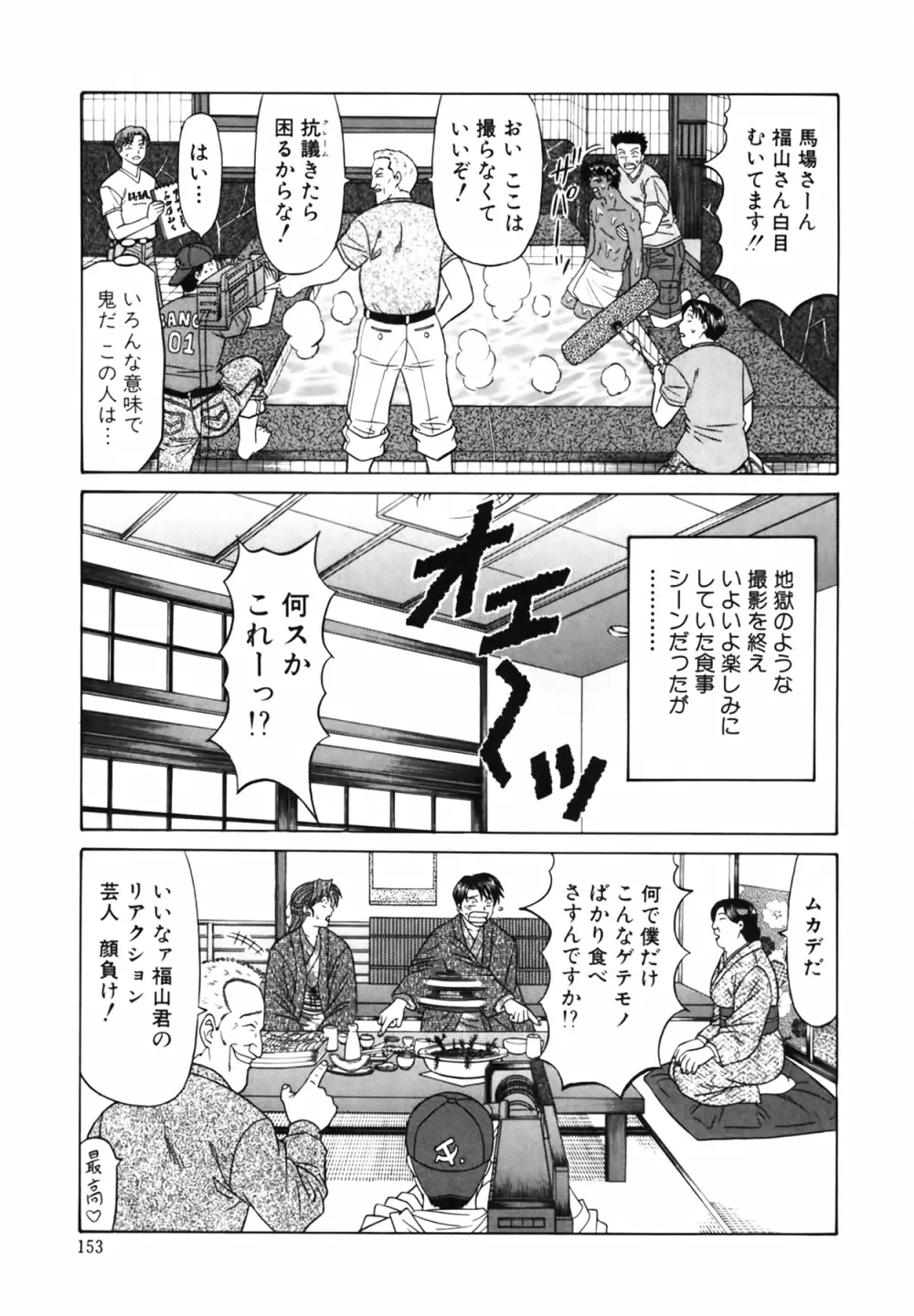 キャスター 夏目玲子の誘惑 Vol.1 154ページ