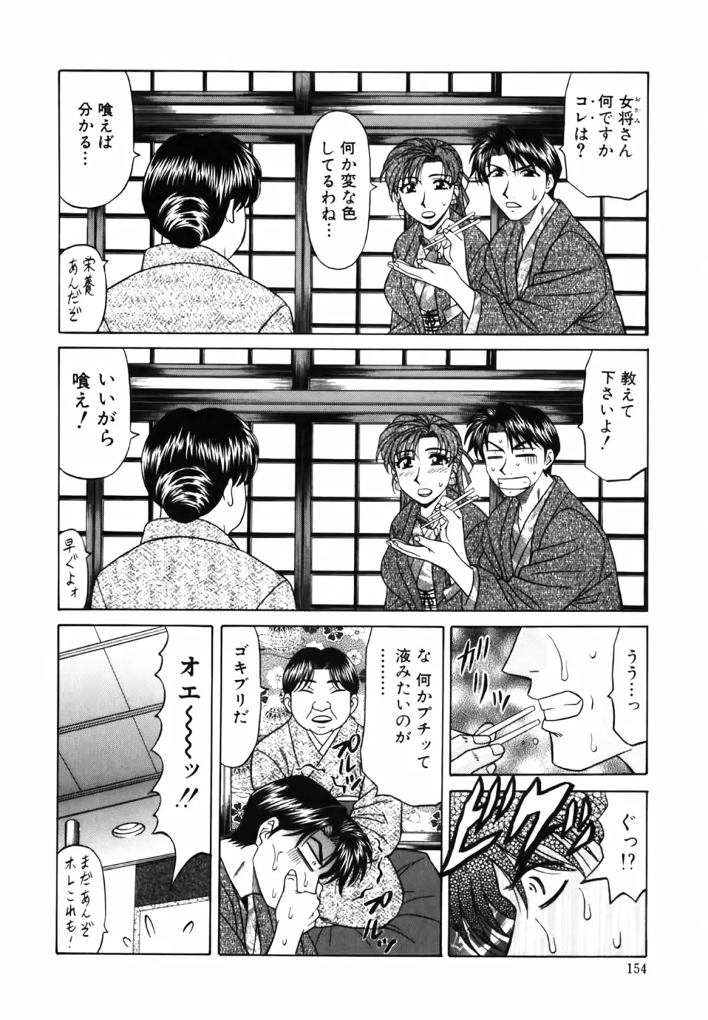 キャスター 夏目玲子の誘惑 Vol.1 155ページ