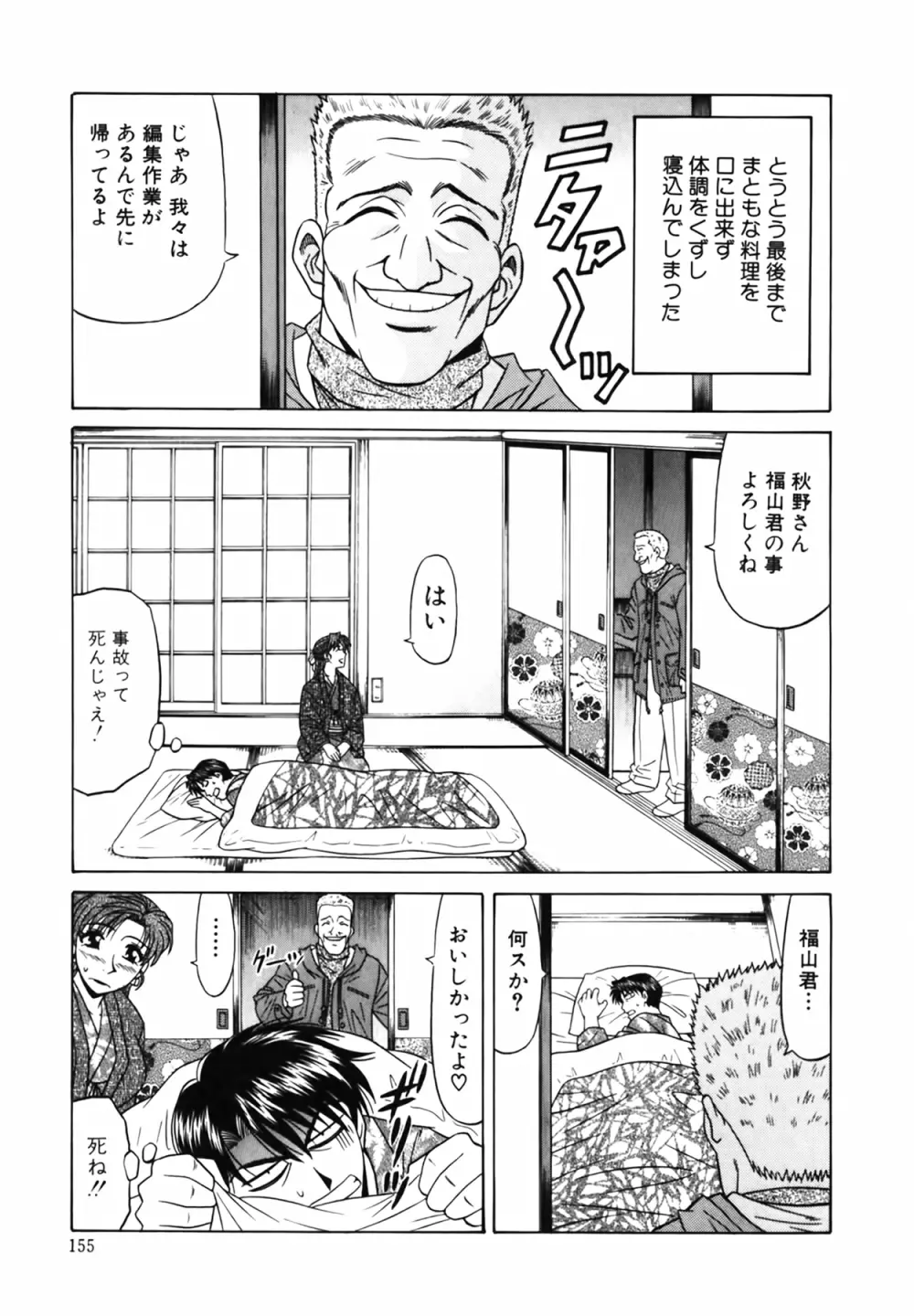 キャスター 夏目玲子の誘惑 Vol.1 156ページ