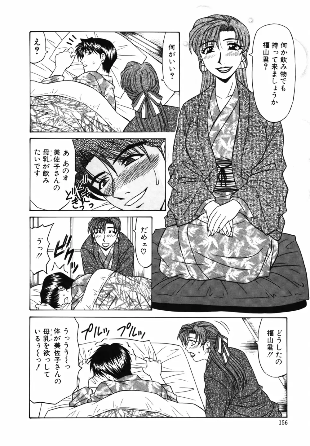 キャスター 夏目玲子の誘惑 Vol.1 157ページ