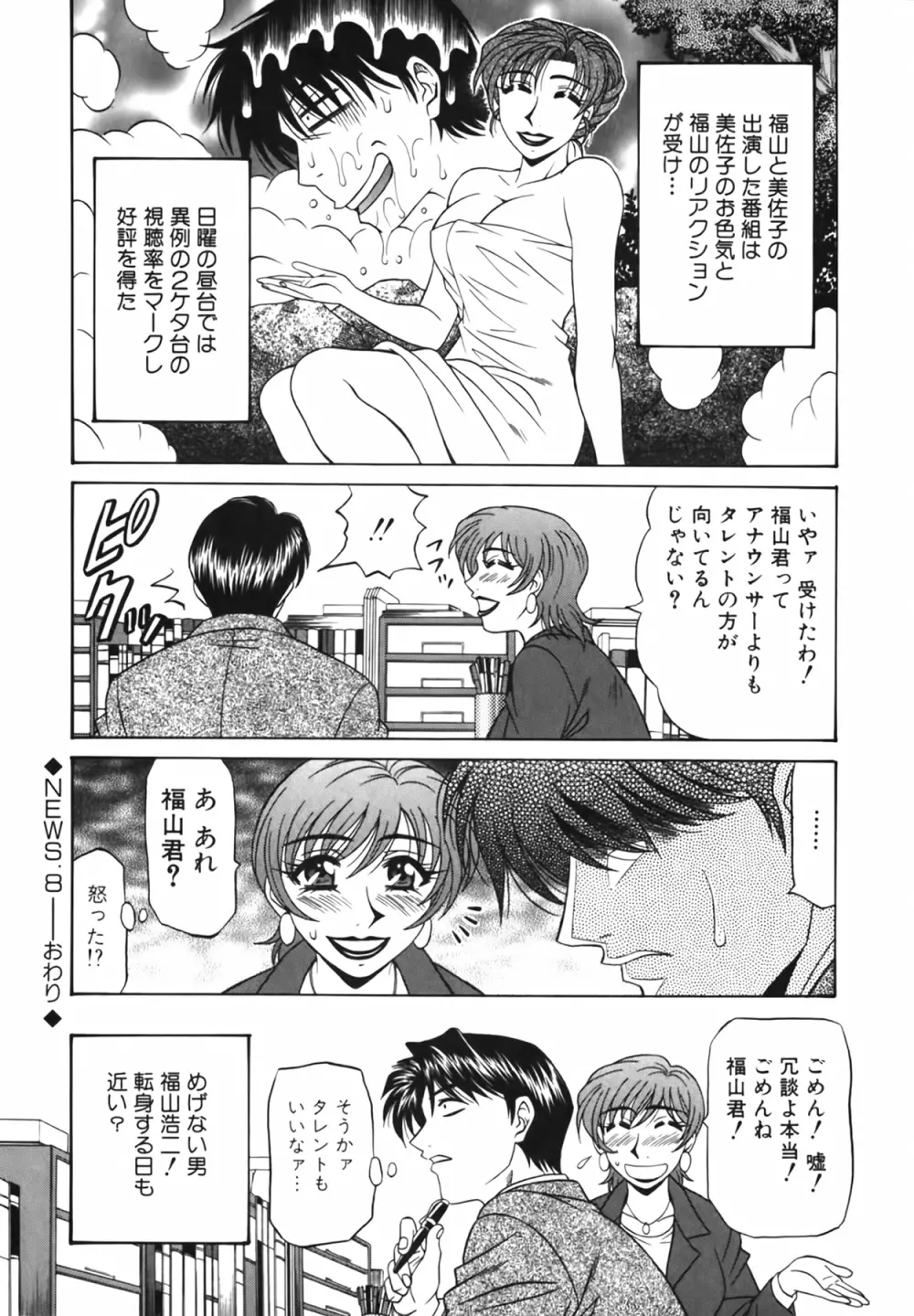 キャスター 夏目玲子の誘惑 Vol.1 167ページ