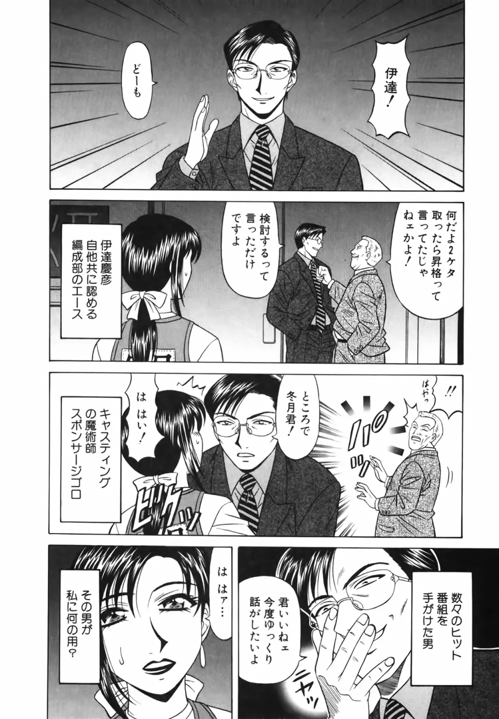 キャスター 夏目玲子の誘惑 Vol.1 173ページ