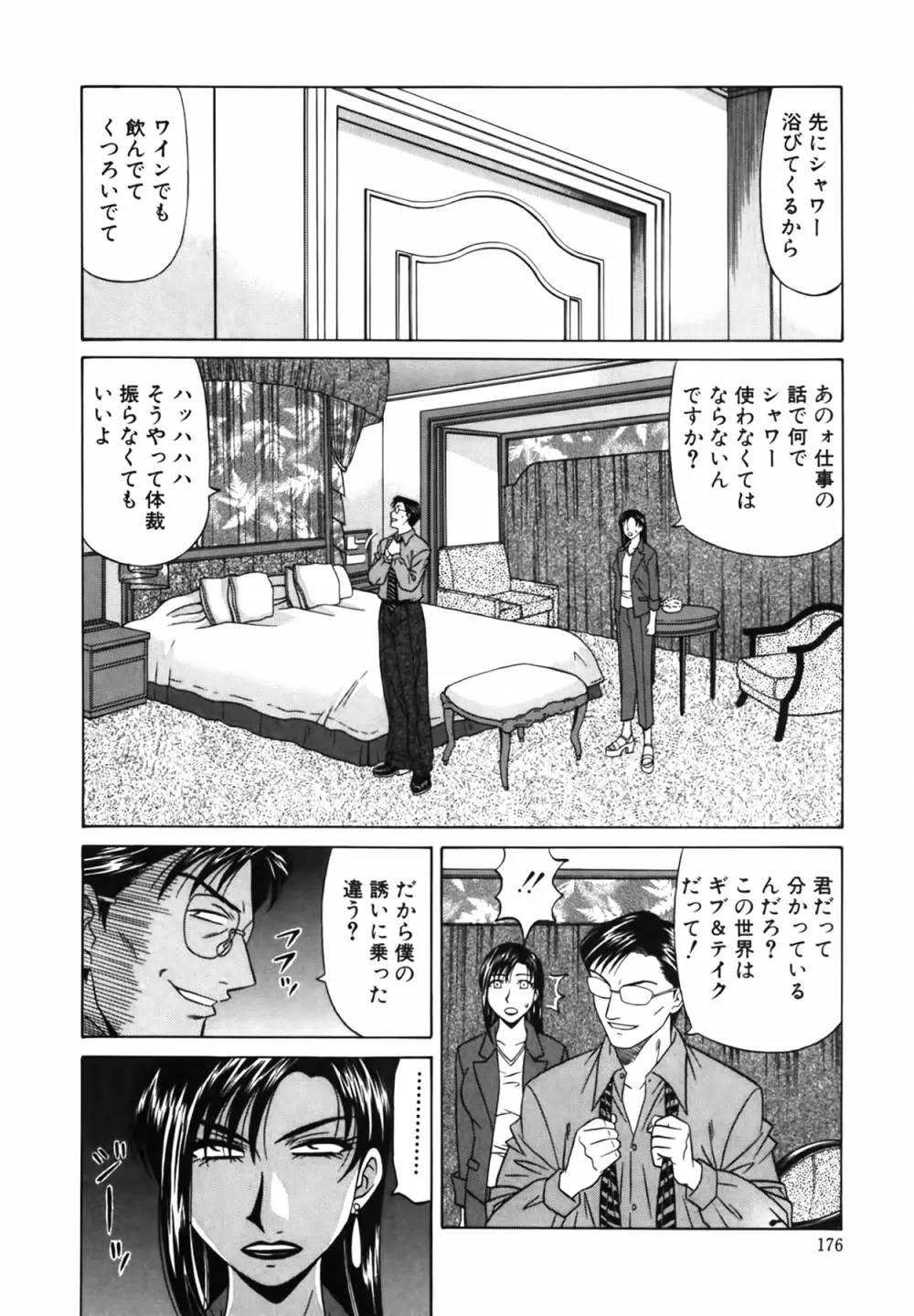 キャスター 夏目玲子の誘惑 Vol.1 177ページ