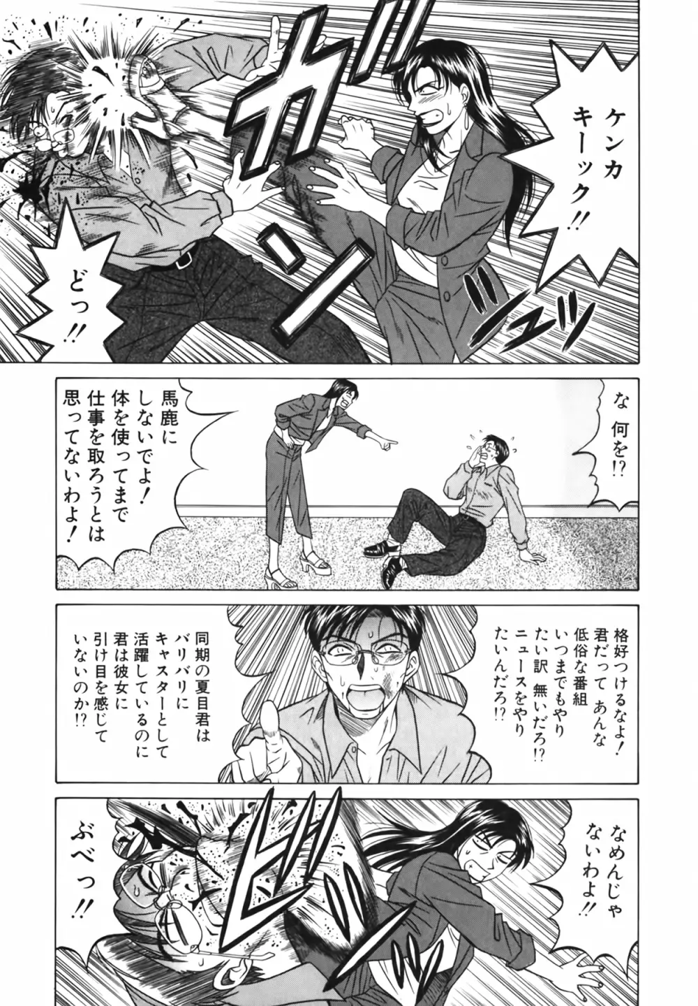 キャスター 夏目玲子の誘惑 Vol.1 178ページ
