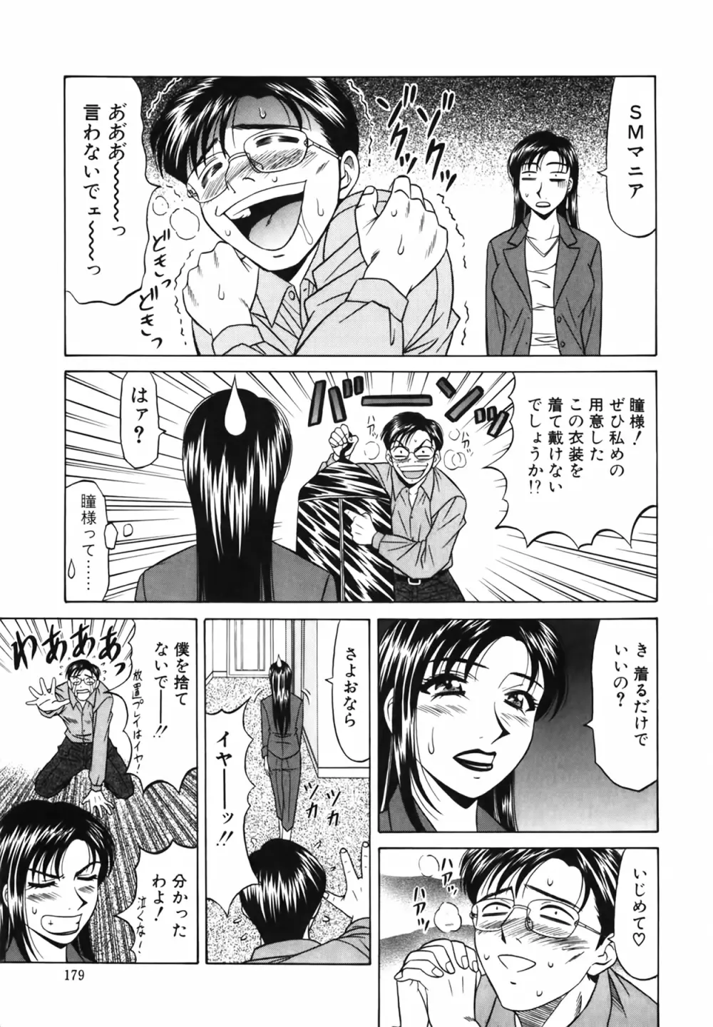 キャスター 夏目玲子の誘惑 Vol.1 180ページ