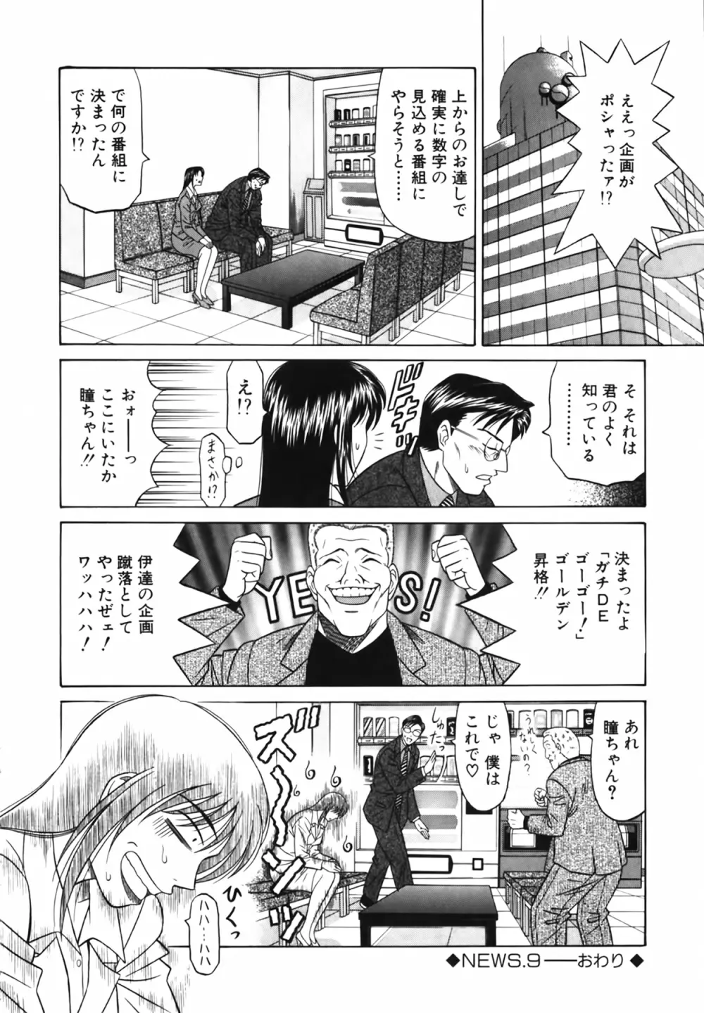 キャスター 夏目玲子の誘惑 Vol.1 187ページ