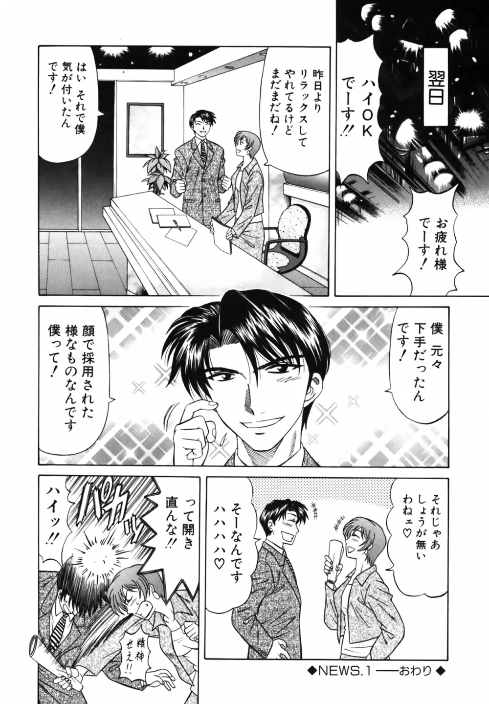 キャスター 夏目玲子の誘惑 Vol.1 24ページ