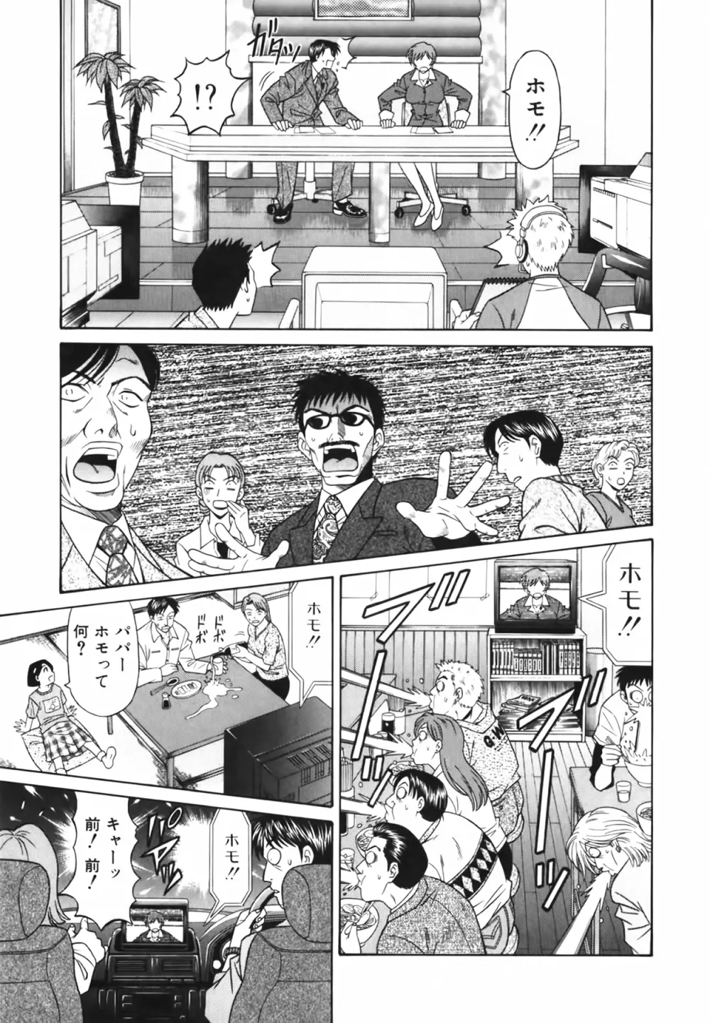キャスター 夏目玲子の誘惑 Vol.1 53ページ