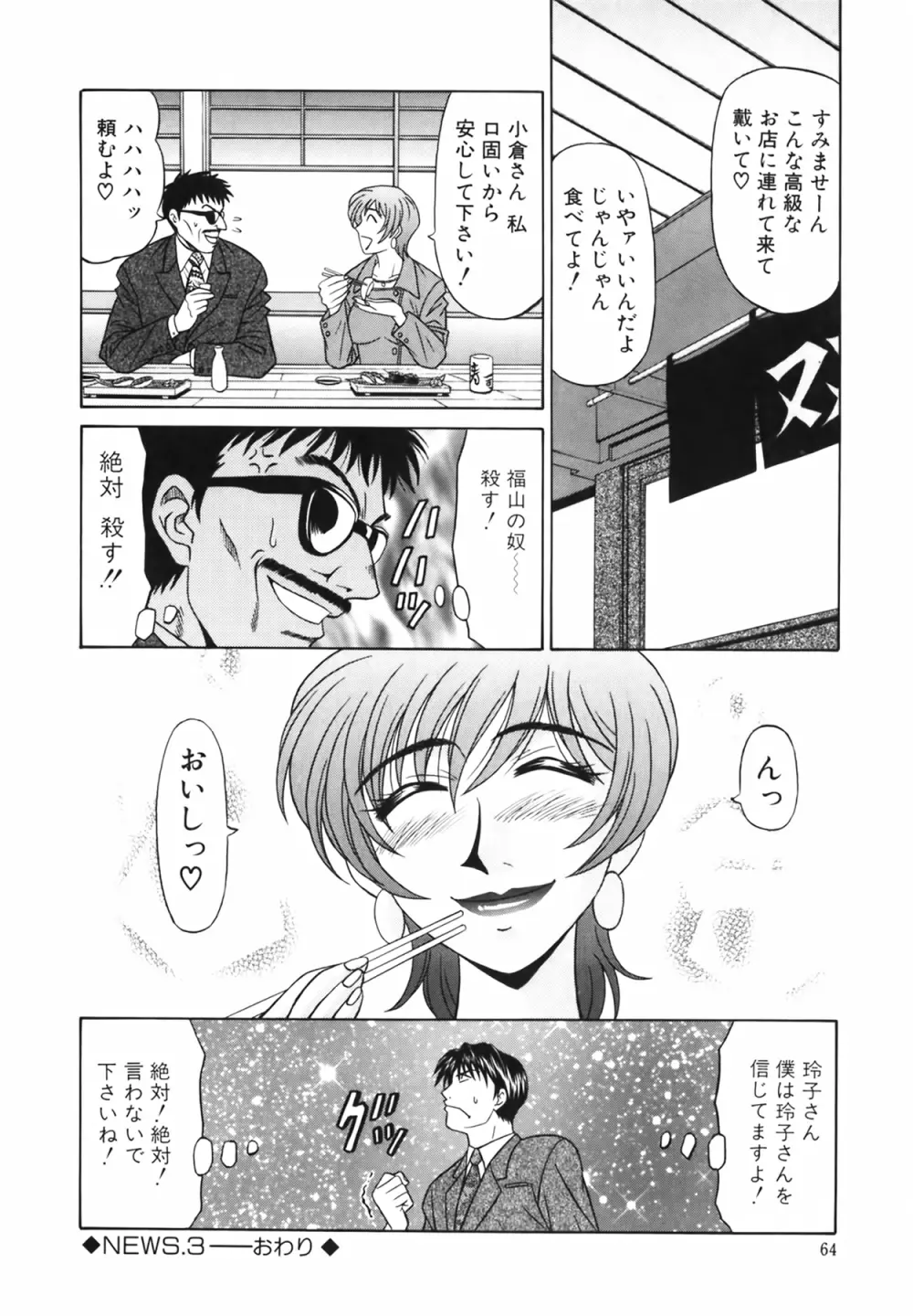 キャスター 夏目玲子の誘惑 Vol.1 64ページ