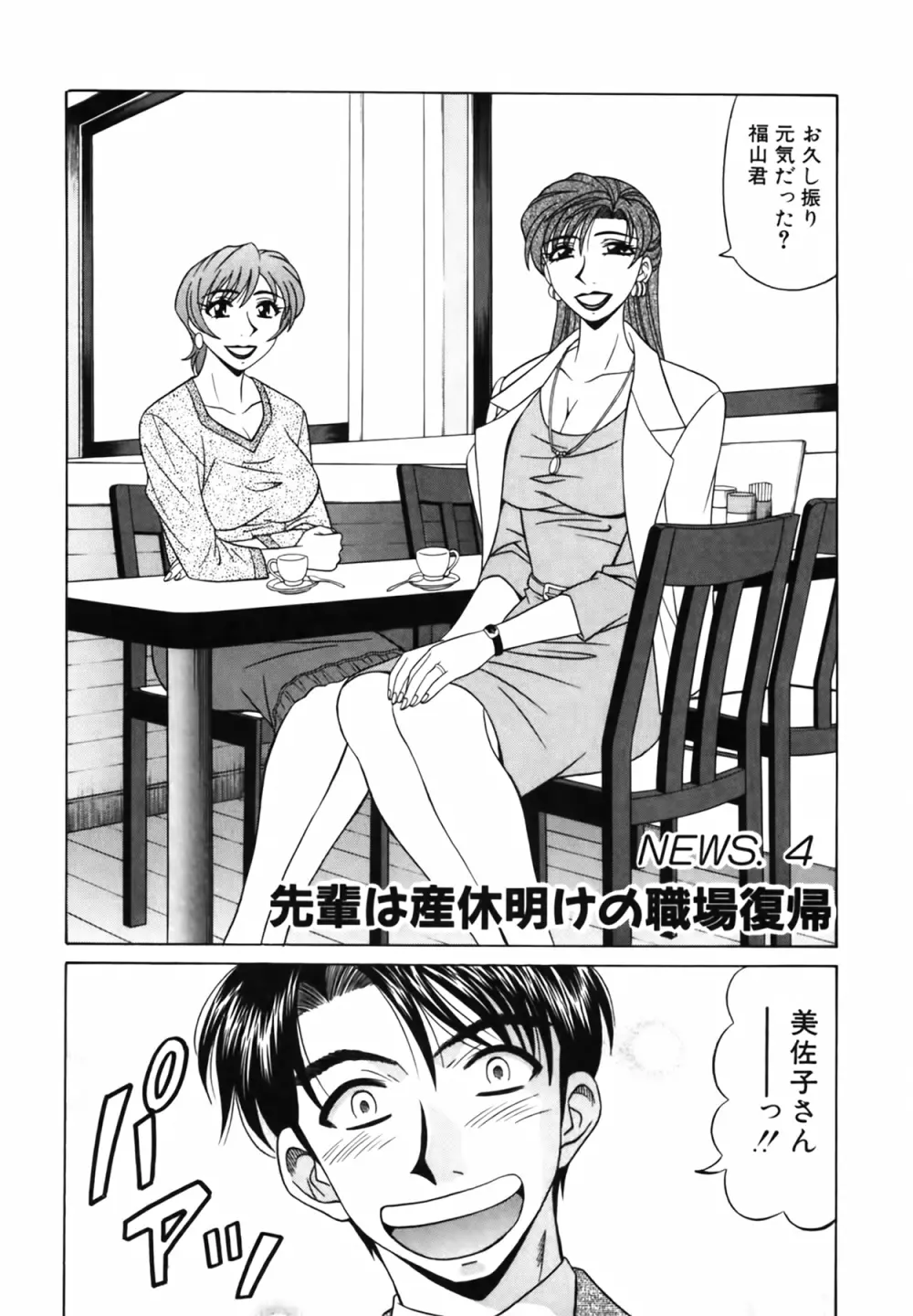 キャスター 夏目玲子の誘惑 Vol.1 68ページ