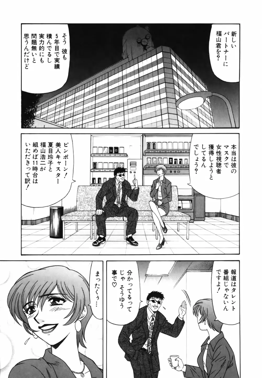 キャスター 夏目玲子の誘惑 Vol.1 7ページ
