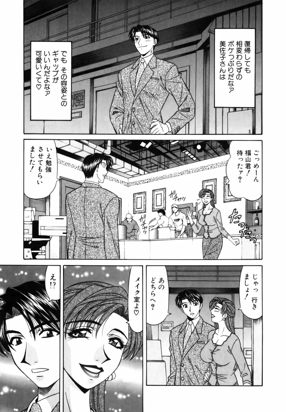 キャスター 夏目玲子の誘惑 Vol.1 73ページ