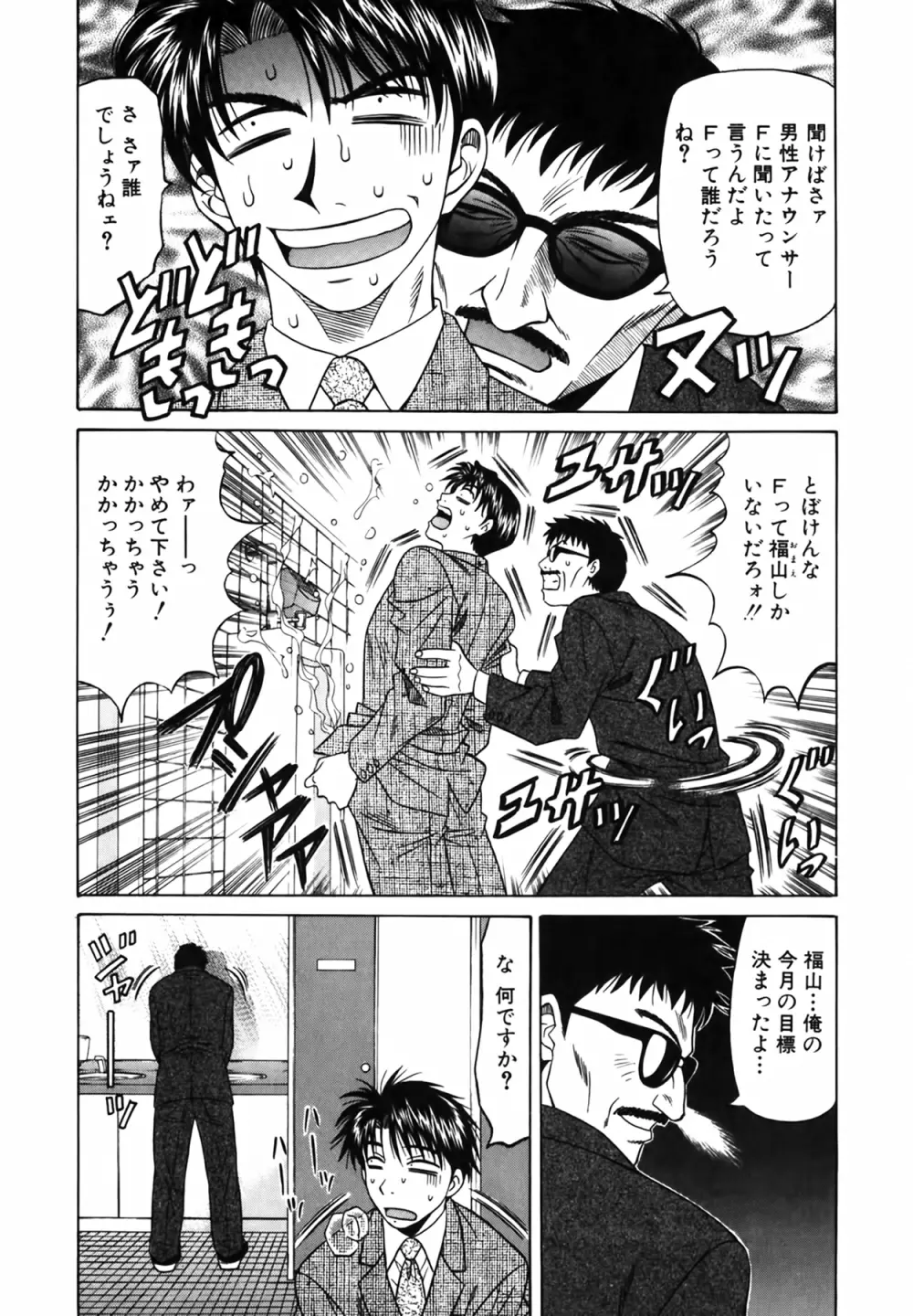 キャスター 夏目玲子の誘惑 Vol.1 88ページ